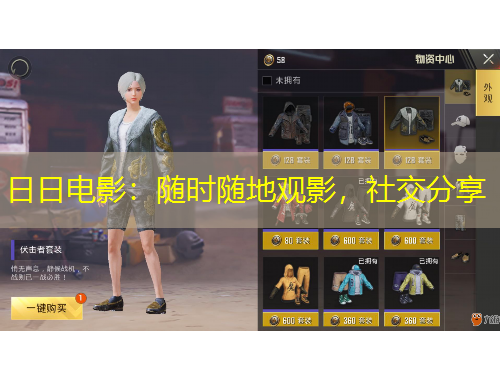 日日電影：隨時隨地觀影，社交分享