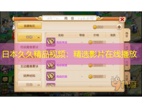 日本久久精品視頻：精選影片在線播放