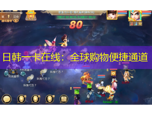 日韓一卡在線：全球購物便捷通道