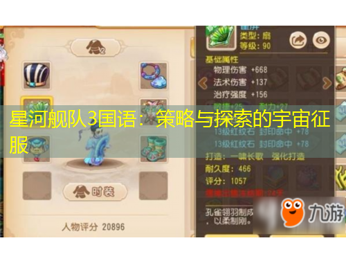 星河艦隊(duì)3國語：策略與探索的宇宙征服