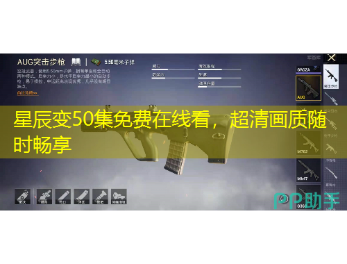 星辰變50集免費在線看，超清畫質(zhì)隨時暢享