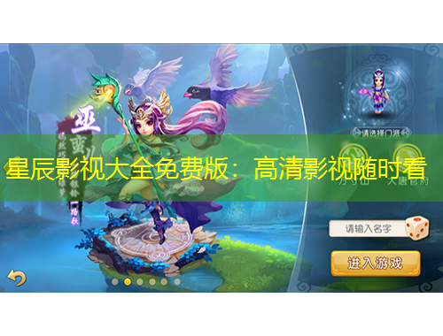 星辰影視大全免費版：高清影視隨時看