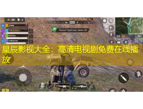 星辰影視大全：高清電視劇免費在線播放