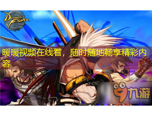 暖暖視頻在線看，隨時(shí)隨地暢享精彩內(nèi)容