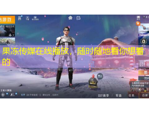 果凍傳媒在線播放，隨時(shí)隨地看你想看的