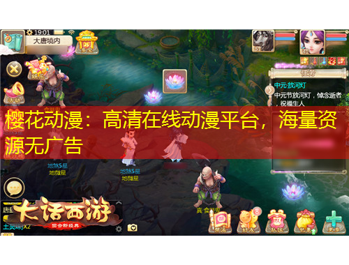 櫻花動(dòng)漫：高清在線動(dòng)漫平臺(tái)，海量資源無廣告