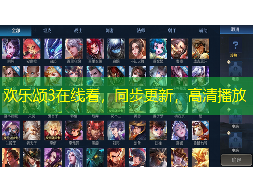 歡樂頌3在線看，同步更新，高清播放