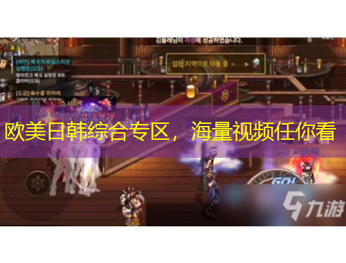 歐美日韓綜合專區(qū)，海量視頻任你看