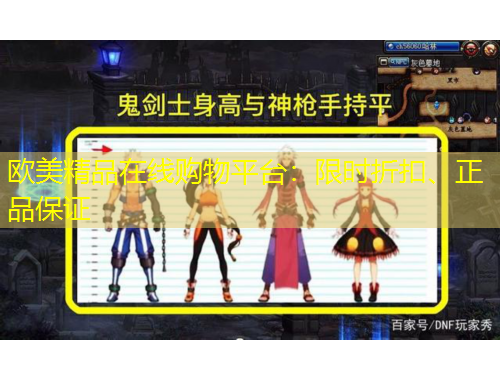 歐美精品在線購(gòu)物平臺(tái)：限時(shí)折扣、正品保證