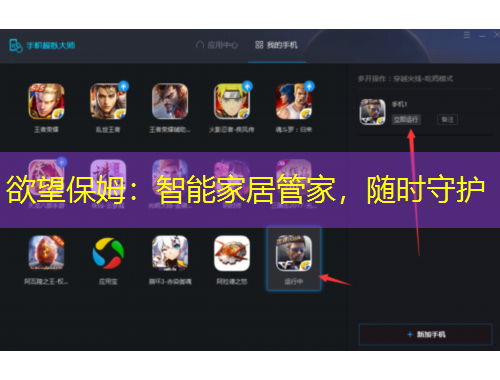 欲望保姆：智能家居管家，隨時(shí)守護(hù)