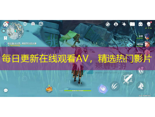 每日更新在線觀看AV，精選熱門影片