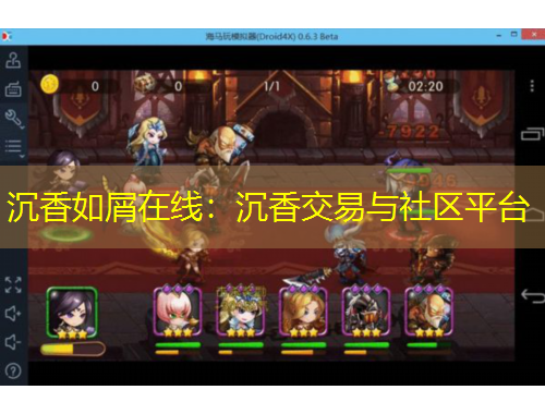 沉香如屑在線：沉香交易與社區(qū)平臺(tái)