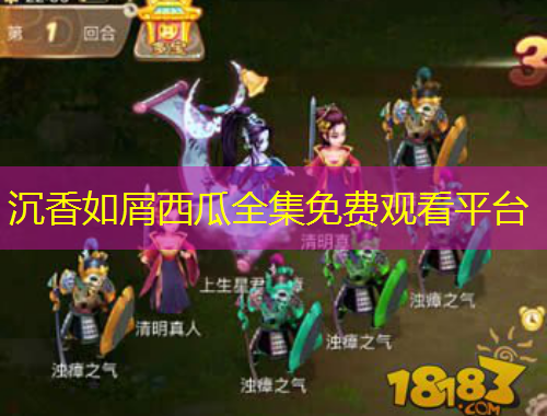 沉香如屑西瓜全集免費(fèi)觀看平臺