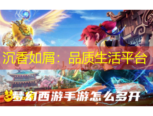 沉香如屑：品質(zhì)生活平臺(tái)