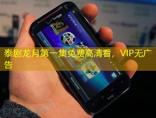 泰劇龍月第一集免費高清看，VIP無廣告