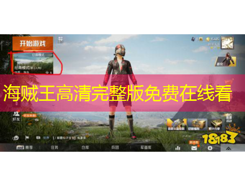 海賊王高清完整版免費(fèi)在線看