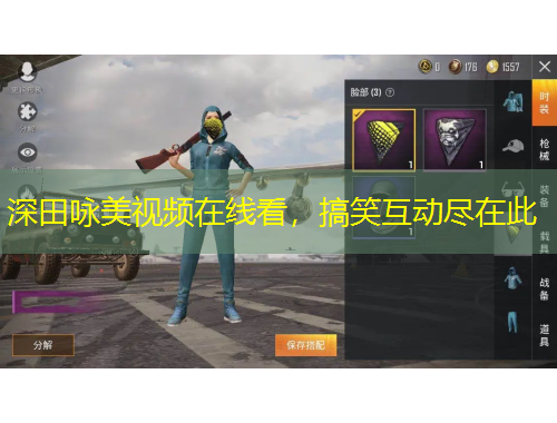 深田詠美視頻在線看，搞笑互動盡在此