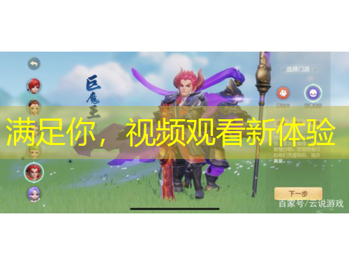 滿足你，視頻觀看新體驗(yàn)