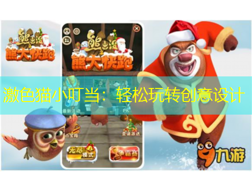 激色貓小叮當：輕松玩轉創(chuàng)意設計