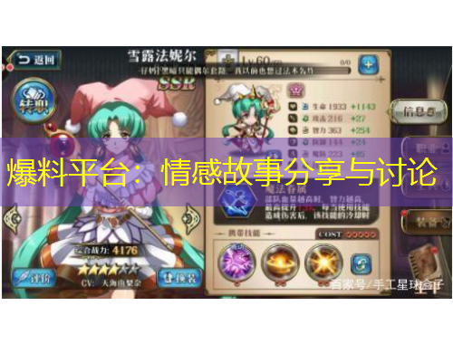 爆料平臺：情感故事分享與討論