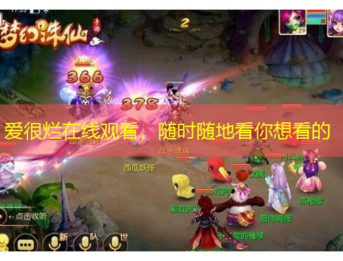 愛(ài)很爛在線觀看，隨時(shí)隨地看你想看的