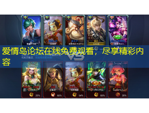 愛(ài)情島論壇在線免費(fèi)觀看，盡享精彩內(nèi)容