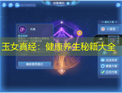 玉女真經：健康養(yǎng)生秘籍大全