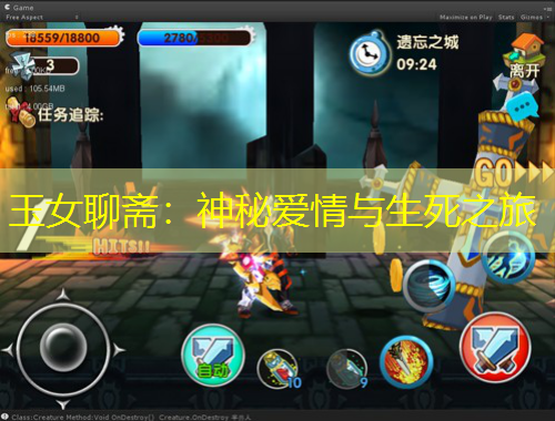 玉女聊齋：神秘愛(ài)情與生死之旅