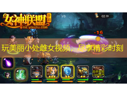 玩美麗小處雌女視頻，盡享精彩時(shí)刻