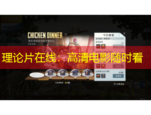 理論片在線(xiàn)：高清電影隨時(shí)看