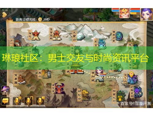 琳瑯社區(qū)：男士交友與時尚資訊平臺