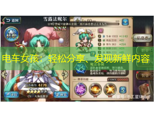 電車女孩：輕松分享、發(fā)現(xiàn)新鮮內(nèi)容