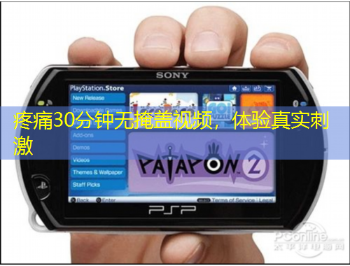 疼痛30分鐘無掩蓋視頻，體驗真實刺激