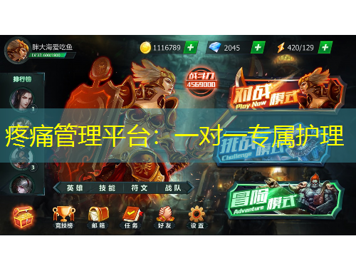 疼痛管理平臺(tái)：一對(duì)一專屬護(hù)理