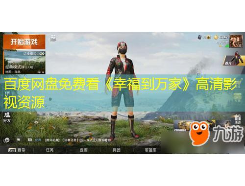 百度網(wǎng)盤免費(fèi)看《幸福到萬家》高清影視資源