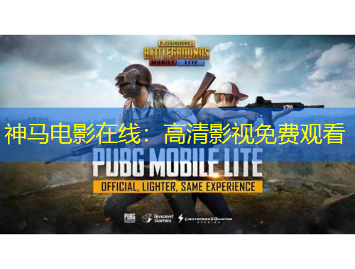 神馬電影在線：高清影視免費(fèi)觀看