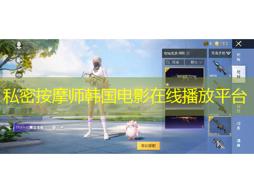 私密按摩師韓國電影在線播放平臺