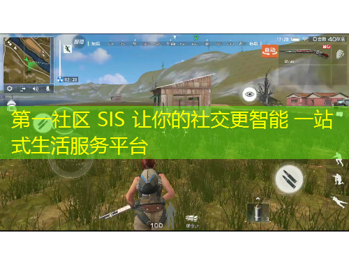 第一社區(qū) SIS 讓你的社交更智能 一站式生活服務(wù)平臺(tái)