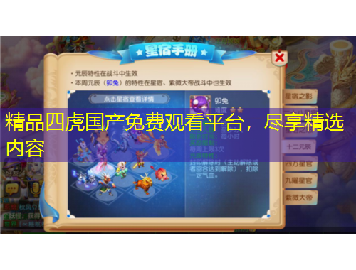 精品四虎國產(chǎn)免費觀看平臺，盡享精選內容