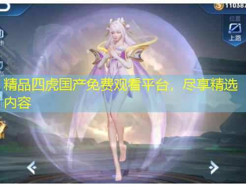 精品四虎國產(chǎn)免費觀看平臺，盡享精選內容