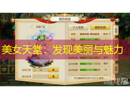 美女天堂：發(fā)現(xiàn)美麗與魅力