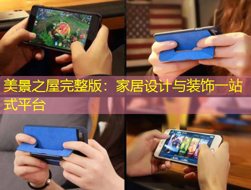 美景之屋完整版：家居設(shè)計與裝飾一站式平臺
