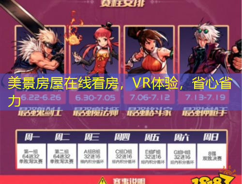 美景房屋在線看房，VR體驗(yàn)，省心省力