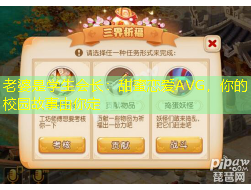 老婆是學生會長：甜蜜戀愛AVG，你的校園故事由你定