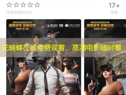 花蝴蝶在線免費(fèi)觀看，高清電影隨時(shí)看
