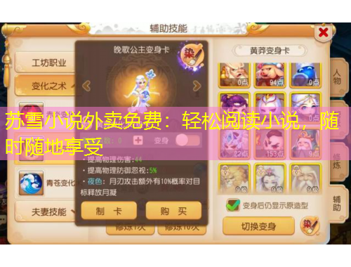 蘇雪小說外賣免費(fèi)：輕松閱讀小說，隨時(shí)隨地享受