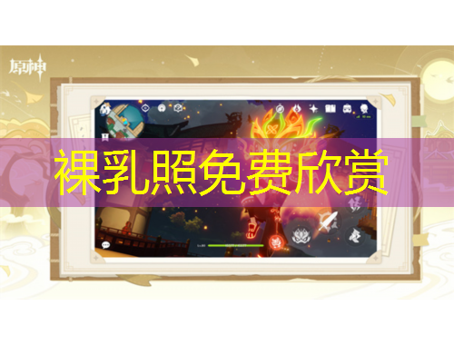 裸乳照免費欣賞