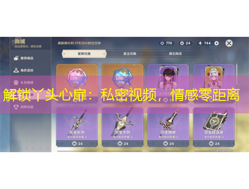 解鎖丫頭心扉：私密視頻，情感零距離