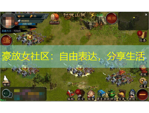 豪放女社區(qū)：自由表達，分享生活