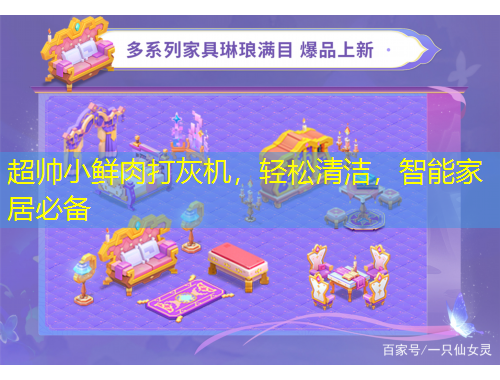 超帥小鮮肉打灰機(jī)，輕松清潔，智能家居必備